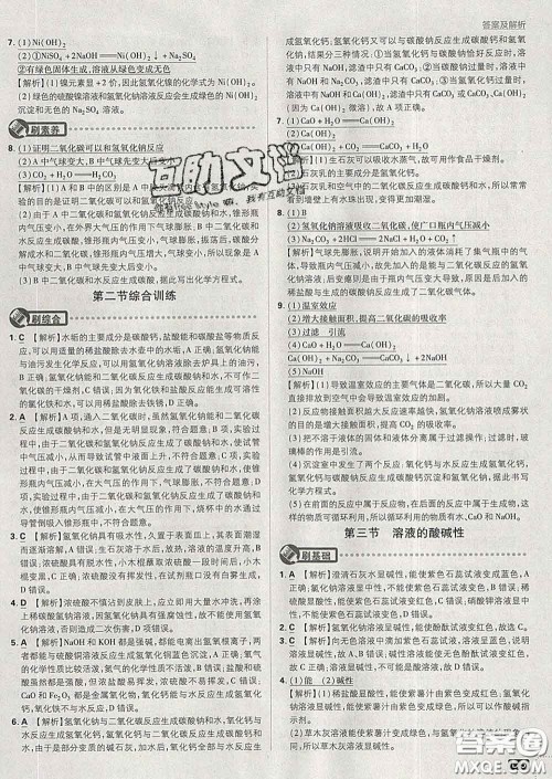 开明出版社2020春初中必刷题九年级化学下册鲁教版答案 开明出版社2020春初中必刷题九年级化学下册鲁教版答案