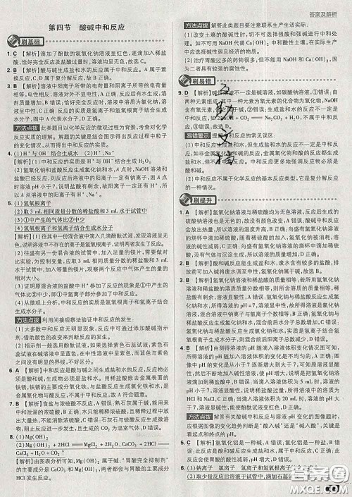 开明出版社2020春初中必刷题九年级化学下册鲁教版答案 开明出版社2020春初中必刷题九年级化学下册鲁教版答案