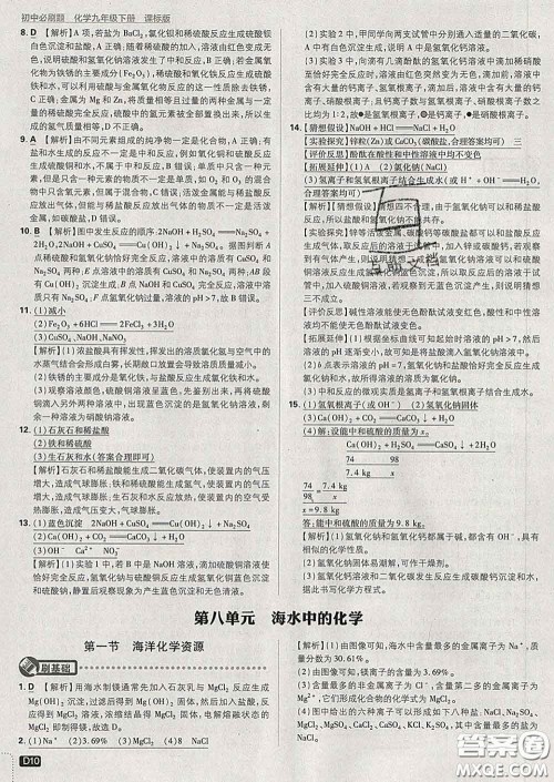 开明出版社2020春初中必刷题九年级化学下册鲁教版答案 开明出版社2020春初中必刷题九年级化学下册鲁教版答案