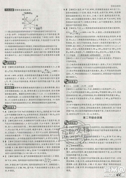 开明出版社2020春初中必刷题九年级化学下册鲁教版答案 开明出版社2020春初中必刷题九年级化学下册鲁教版答案