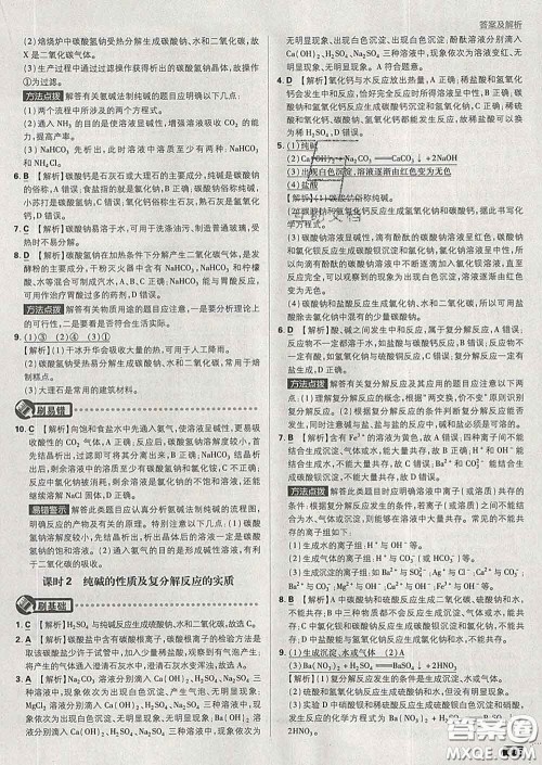 开明出版社2020春初中必刷题九年级化学下册鲁教版答案 开明出版社2020春初中必刷题九年级化学下册鲁教版答案