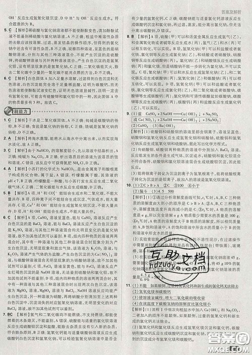 开明出版社2020春初中必刷题九年级化学下册鲁教版答案 开明出版社2020春初中必刷题九年级化学下册鲁教版答案
