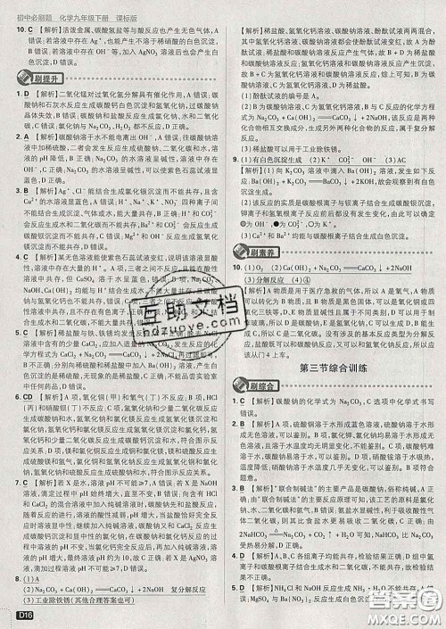 开明出版社2020春初中必刷题九年级化学下册鲁教版答案 开明出版社2020春初中必刷题九年级化学下册鲁教版答案