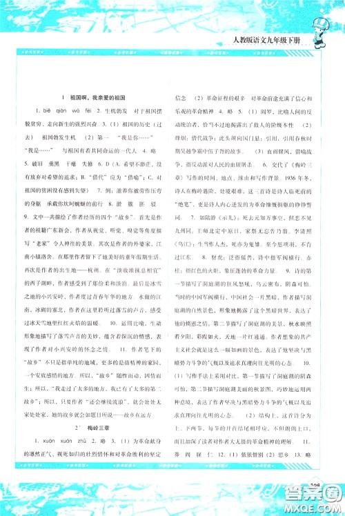 2020年课程基础训练语文九年级下册人教版参考答案 2020年课程基础训练语文九年级下册人教版参考答案