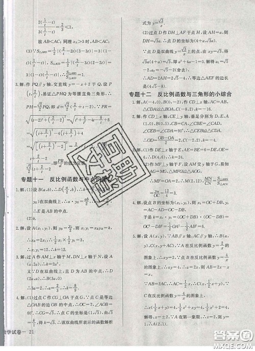 2020乐学课堂课时学讲练九年级化学下册人教版答案