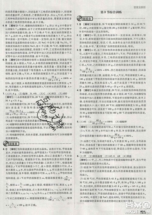 开明出版社2020春初中必刷题九年级化学下册沪教版答案 开明出版社2020春初中必刷题九年级化学下册沪教版答案