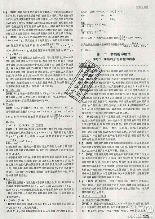 开明出版社2020春初中必刷题九年级化学下册沪教版答案 开明出版社2020春初中必刷题九年级化学下册沪教版答案