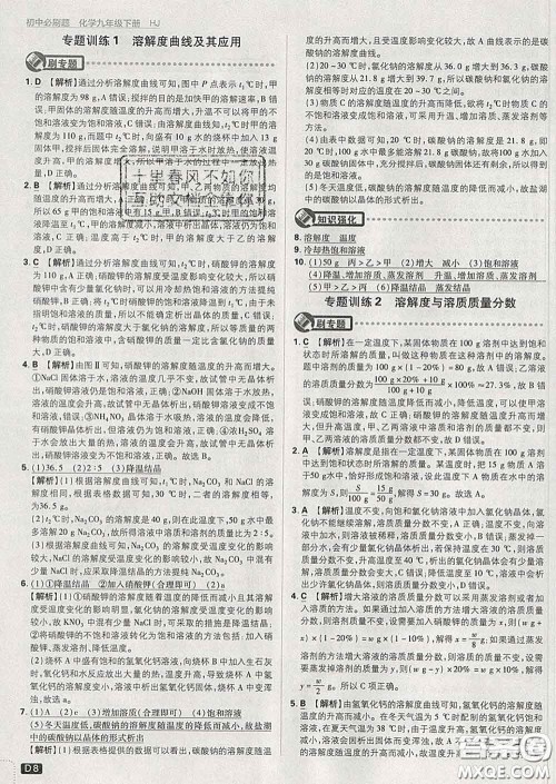 开明出版社2020春初中必刷题九年级化学下册沪教版答案 开明出版社2020春初中必刷题九年级化学下册沪教版答案