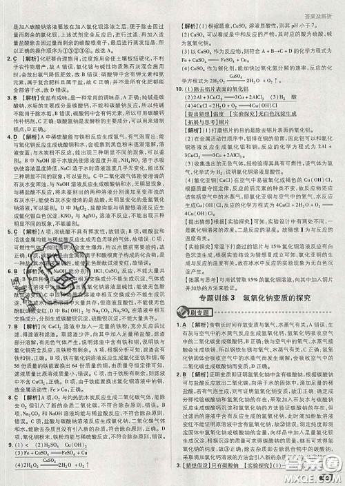 开明出版社2020春初中必刷题九年级化学下册沪教版答案 开明出版社2020春初中必刷题九年级化学下册沪教版答案