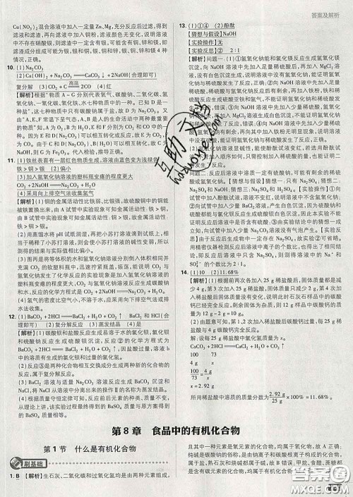 开明出版社2020春初中必刷题九年级化学下册沪教版答案 开明出版社2020春初中必刷题九年级化学下册沪教版答案