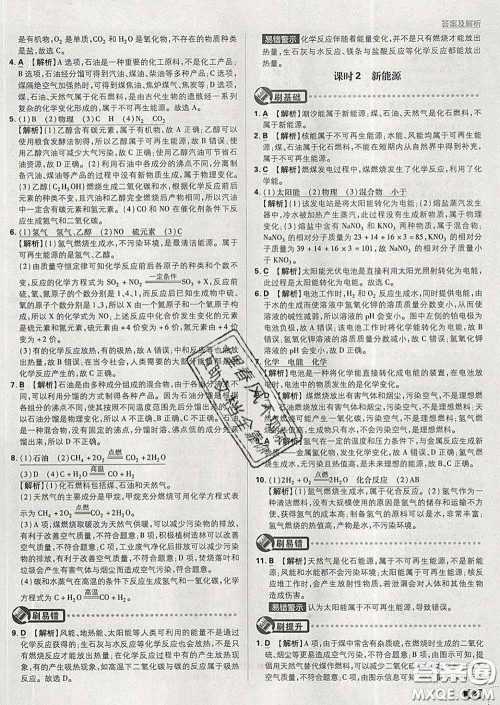 开明出版社2020春初中必刷题九年级化学下册沪教版答案 开明出版社2020春初中必刷题九年级化学下册沪教版答案