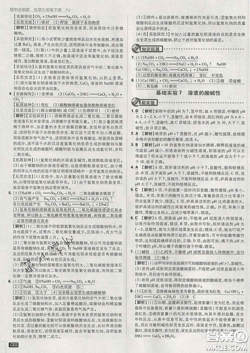 开明出版社2020春初中必刷题九年级化学下册沪教版答案 开明出版社2020春初中必刷题九年级化学下册沪教版答案