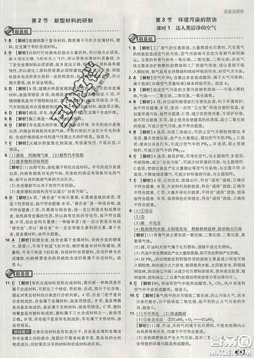开明出版社2020春初中必刷题九年级化学下册沪教版答案 开明出版社2020春初中必刷题九年级化学下册沪教版答案
