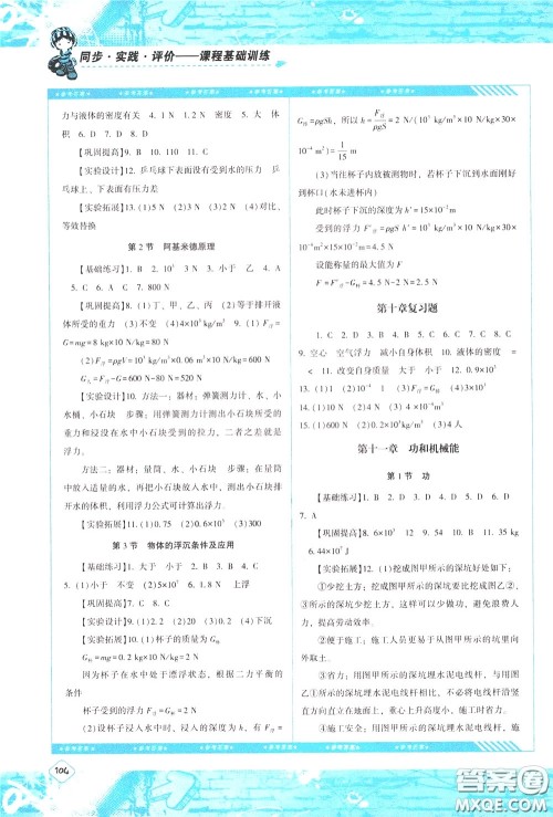 2020年课程基础训练物理八年级下册人教版参考答案