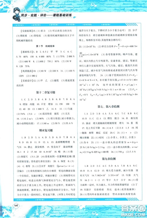2020年课程基础训练物理八年级下册人教版参考答案