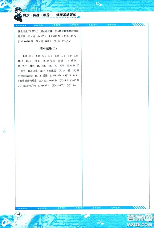 2020年课程基础训练物理八年级下册人教版参考答案