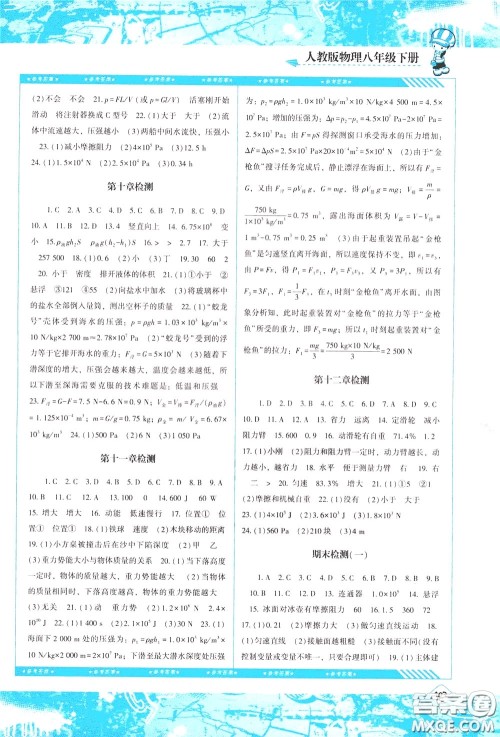 2020年课程基础训练物理八年级下册人教版参考答案