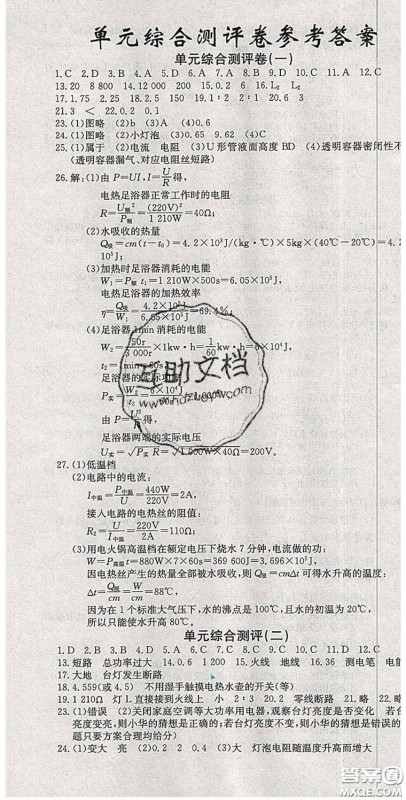 2020乐学课堂课时学讲练九年级物理下册人教版答案