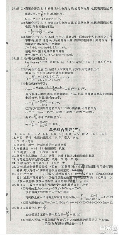 2020乐学课堂课时学讲练九年级物理下册人教版答案