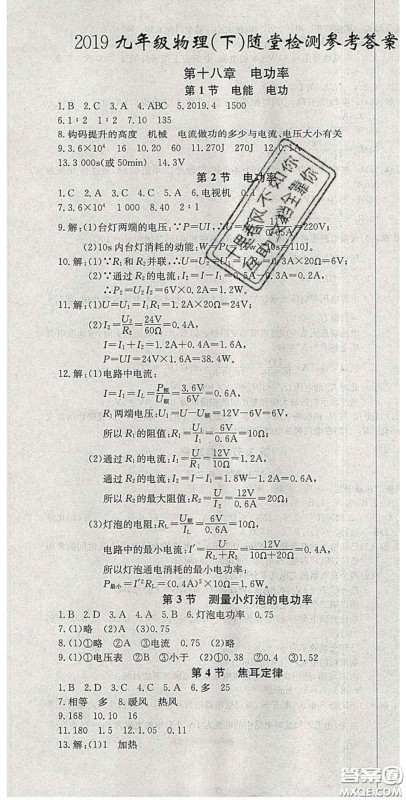 2020乐学课堂课时学讲练九年级物理下册人教版答案