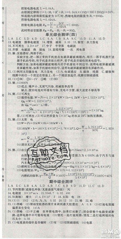 2020乐学课堂课时学讲练九年级物理下册人教版答案
