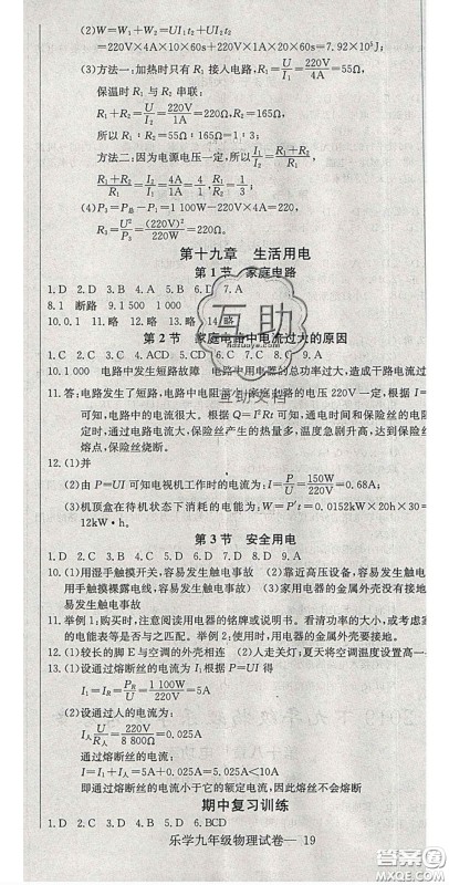 2020乐学课堂课时学讲练九年级物理下册人教版答案