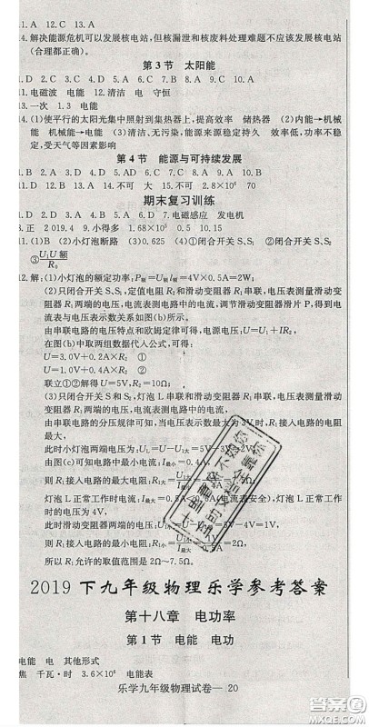 2020乐学课堂课时学讲练九年级物理下册人教版答案