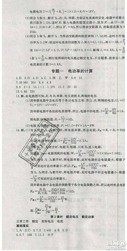 2020乐学课堂课时学讲练九年级物理下册人教版答案