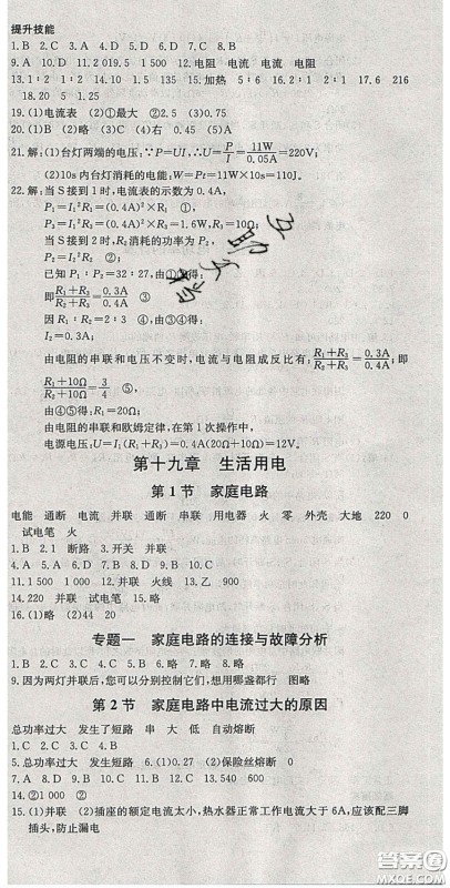 2020乐学课堂课时学讲练九年级物理下册人教版答案