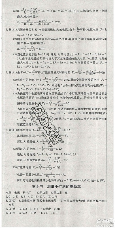 2020乐学课堂课时学讲练九年级物理下册人教版答案