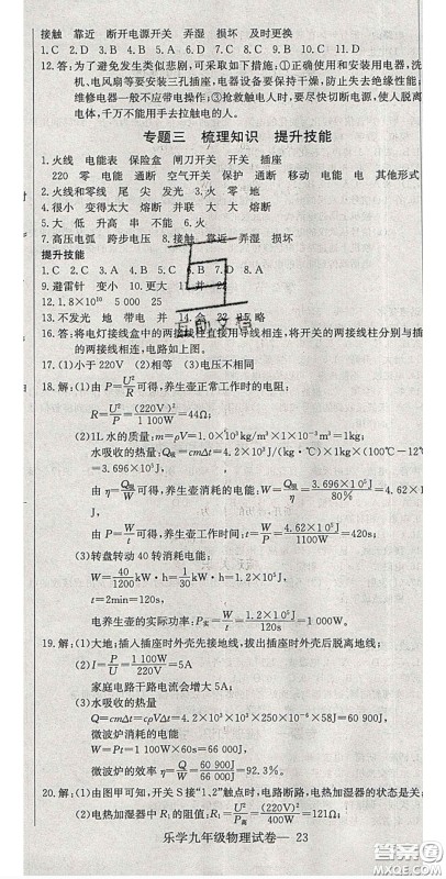 2020乐学课堂课时学讲练九年级物理下册人教版答案