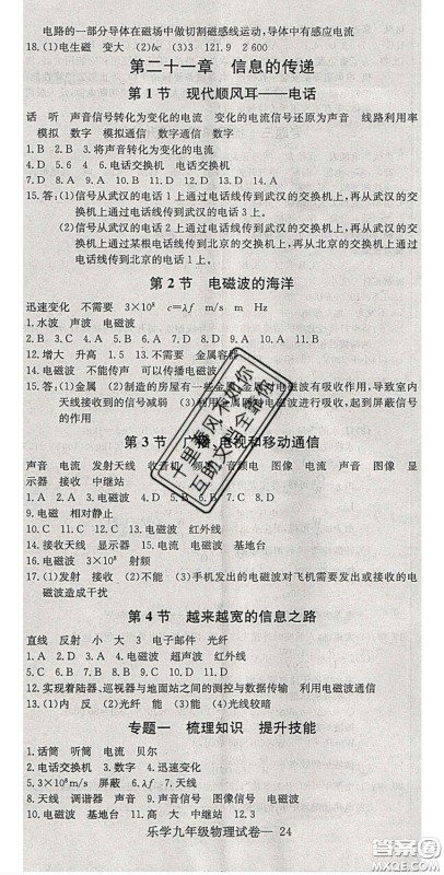 2020乐学课堂课时学讲练九年级物理下册人教版答案