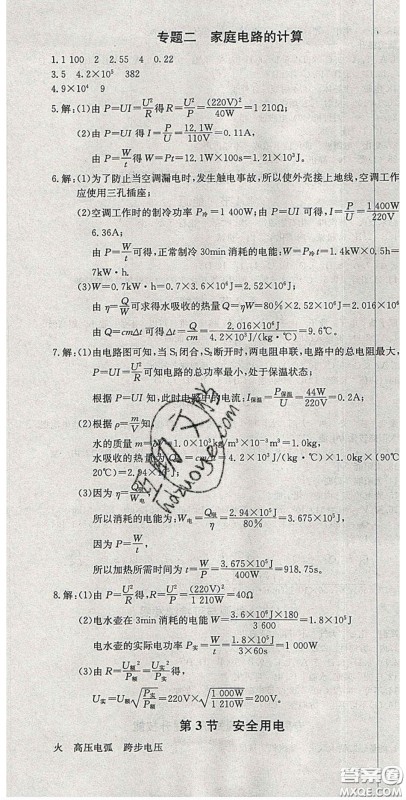 2020乐学课堂课时学讲练九年级物理下册人教版答案