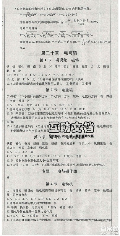 2020乐学课堂课时学讲练九年级物理下册人教版答案