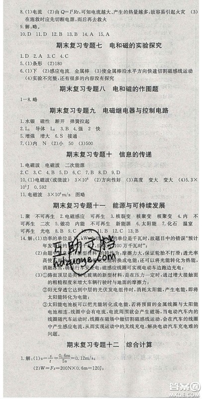 2020乐学课堂课时学讲练九年级物理下册人教版答案