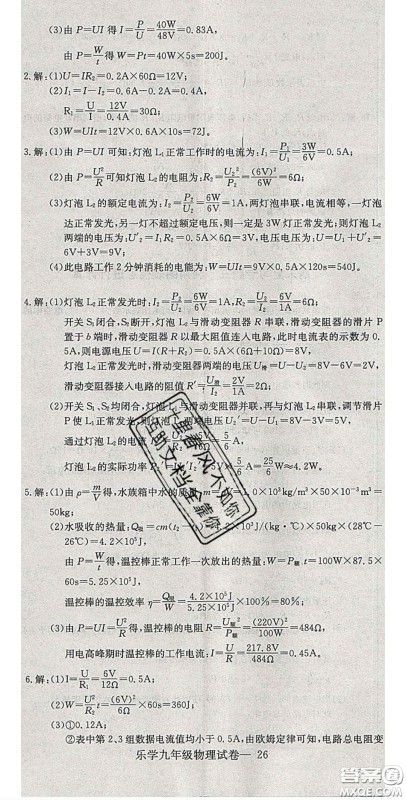 2020乐学课堂课时学讲练九年级物理下册人教版答案