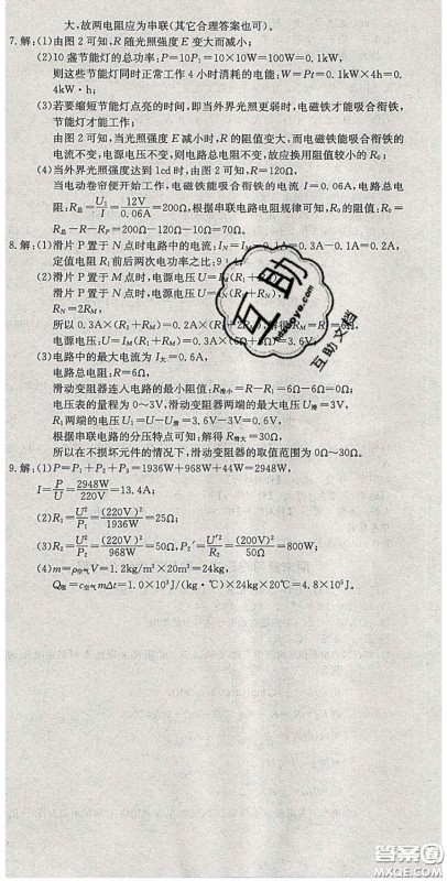 2020乐学课堂课时学讲练九年级物理下册人教版答案