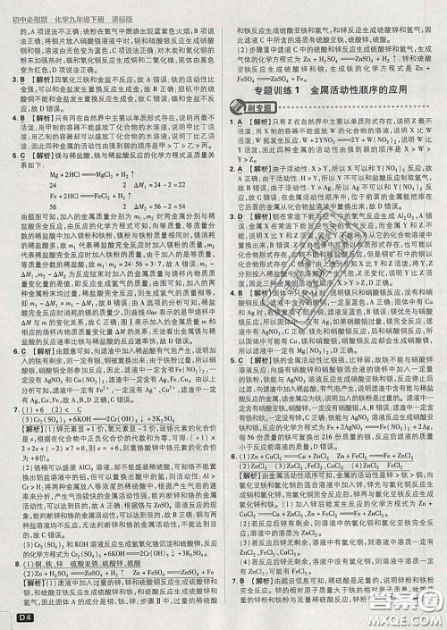 开明出版社2020春初中必刷题九年级化学下册科粤版答案 开明出版社2020春初中必刷题九年级化学下册科粤版答案