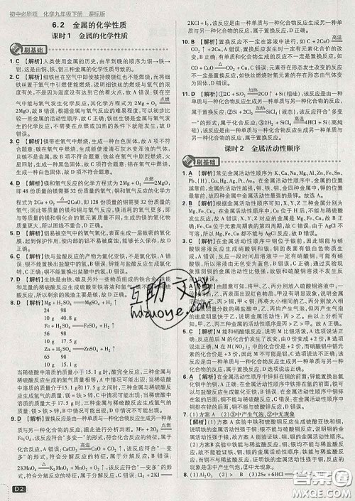 开明出版社2020春初中必刷题九年级化学下册科粤版答案 开明出版社2020春初中必刷题九年级化学下册科粤版答案