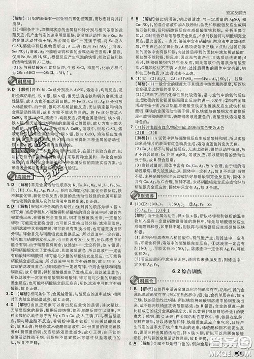 开明出版社2020春初中必刷题九年级化学下册科粤版答案 开明出版社2020春初中必刷题九年级化学下册科粤版答案