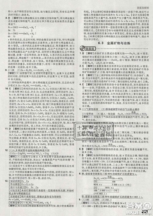 开明出版社2020春初中必刷题九年级化学下册科粤版答案 开明出版社2020春初中必刷题九年级化学下册科粤版答案
