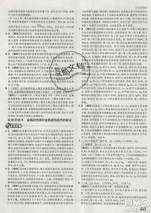 开明出版社2020春初中必刷题九年级化学下册科粤版答案 开明出版社2020春初中必刷题九年级化学下册科粤版答案