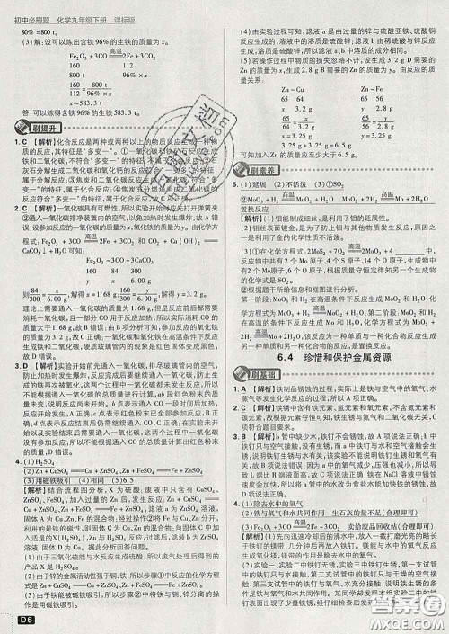 开明出版社2020春初中必刷题九年级化学下册科粤版答案 开明出版社2020春初中必刷题九年级化学下册科粤版答案