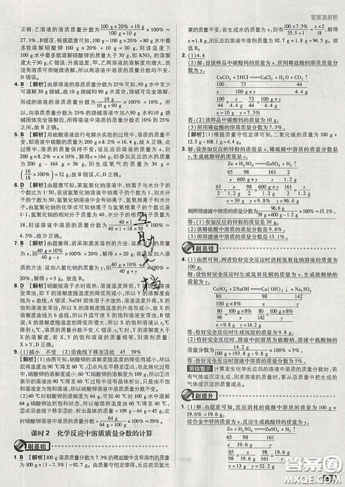 开明出版社2020春初中必刷题九年级化学下册科粤版答案 开明出版社2020春初中必刷题九年级化学下册科粤版答案