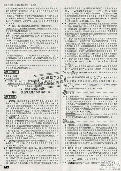 开明出版社2020春初中必刷题九年级化学下册科粤版答案 开明出版社2020春初中必刷题九年级化学下册科粤版答案