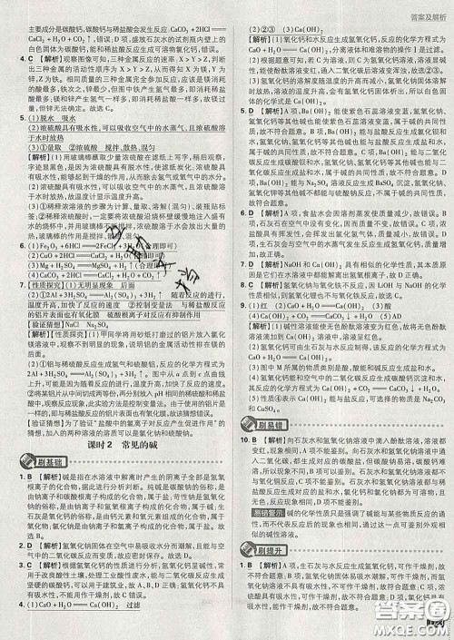 开明出版社2020春初中必刷题九年级化学下册科粤版答案 开明出版社2020春初中必刷题九年级化学下册科粤版答案