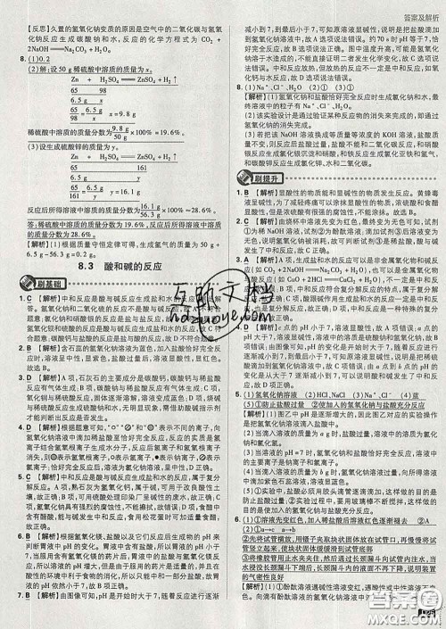 开明出版社2020春初中必刷题九年级化学下册科粤版答案 开明出版社2020春初中必刷题九年级化学下册科粤版答案