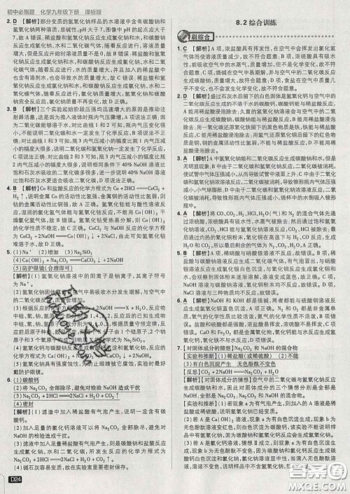 开明出版社2020春初中必刷题九年级化学下册科粤版答案 开明出版社2020春初中必刷题九年级化学下册科粤版答案