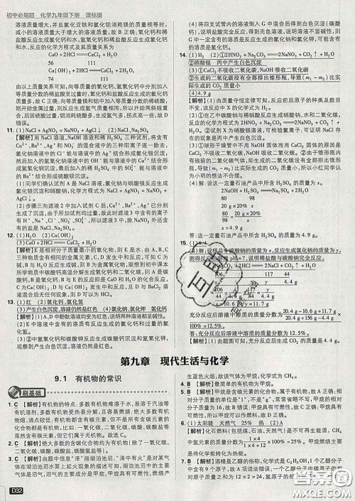 开明出版社2020春初中必刷题九年级化学下册科粤版答案 开明出版社2020春初中必刷题九年级化学下册科粤版答案