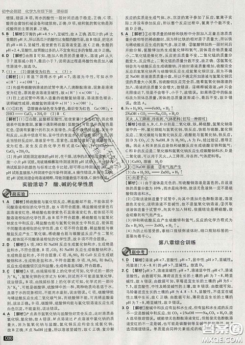 开明出版社2020春初中必刷题九年级化学下册科粤版答案 开明出版社2020春初中必刷题九年级化学下册科粤版答案